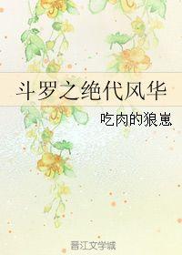 绝代风华吃瓜,娱乐圈的瓜田盛宴