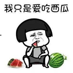 搞笑娱乐吃瓜